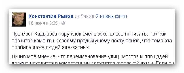 Санкт-Петербург как поле для экспериментов? Мост Ахмата Кадырова и табличка в память о Карле Маннергейме