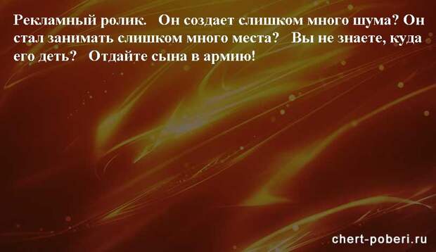 Самые смешные анекдоты ежедневная подборка chert-poberi-anekdoty-chert-poberi-anekdoty-28270203102020-18 картинка chert-poberi-anekdoty-28270203102020-18