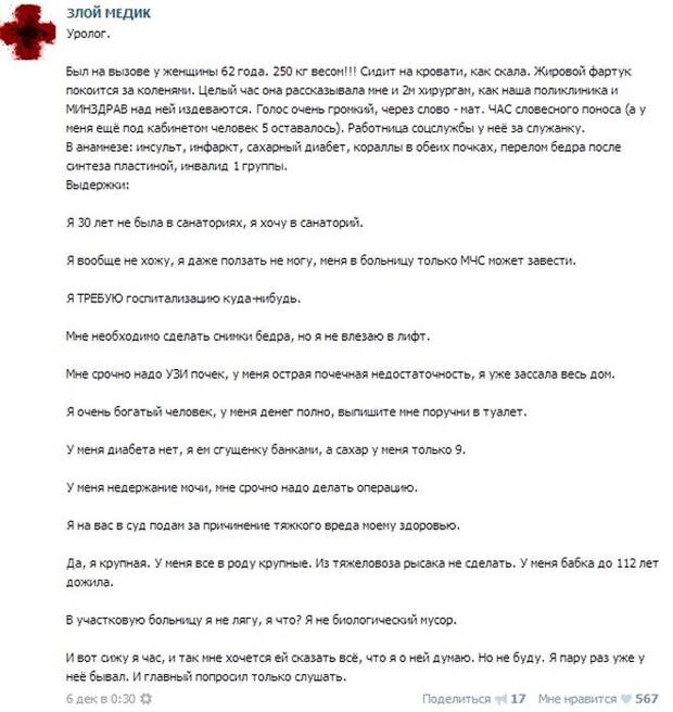 Курьезные случаи из врачебной практики. Часть 6 (47 скриншотов)
