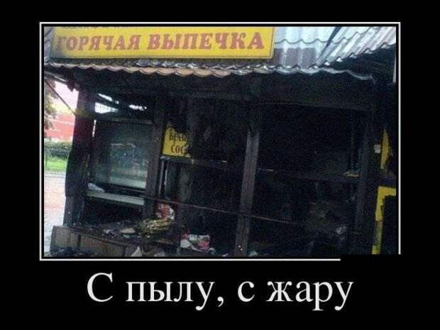 Демотивируемся! Демотивируемся!