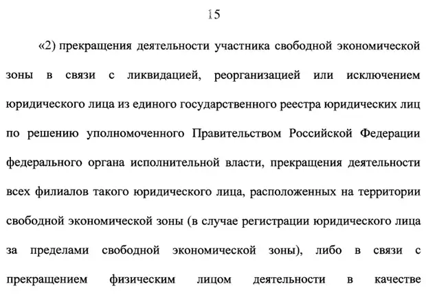О внесении изменений в отдельные законодательные акты Российской Федерации