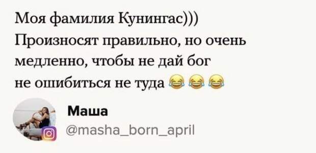 Пользователи рассказали, как коверкают их фамилии в жизни