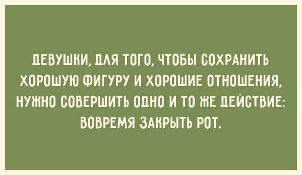 30 открыток для тех, кто знает ценность красивой фигуры открытка, фигура, юмор