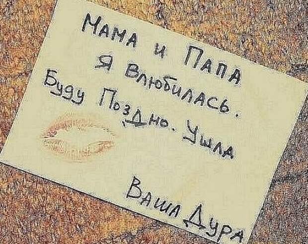 Записки!!! записки, прикол, юмор