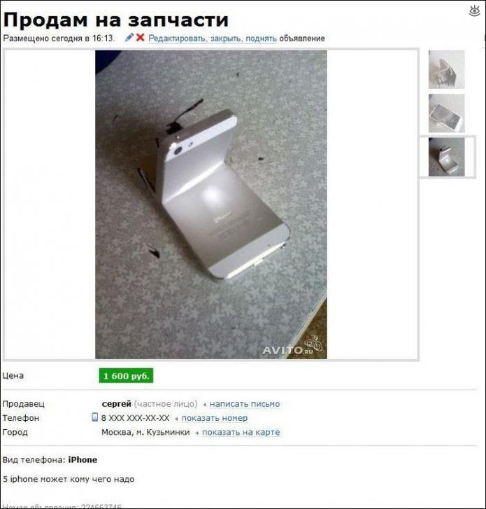 Курьёзные объявления из сети 4