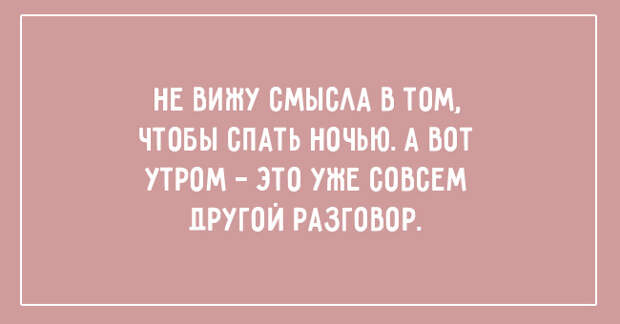 открытки для тех, кто любит поспать 