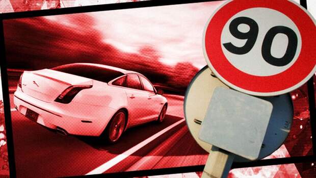 Автоэксперт назвал "фантазией" увеличение максимальной скорости на дорогах