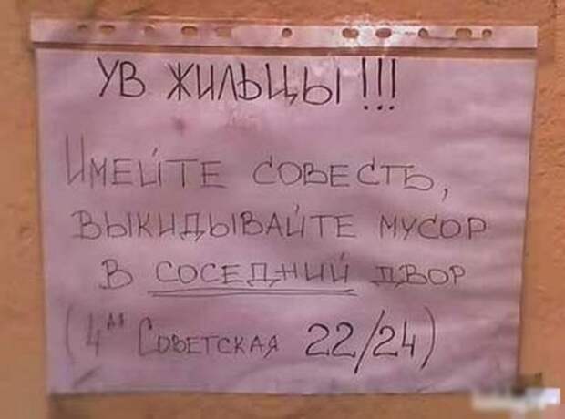 Смешные и прикольные объявления в подъездах (12 фото)