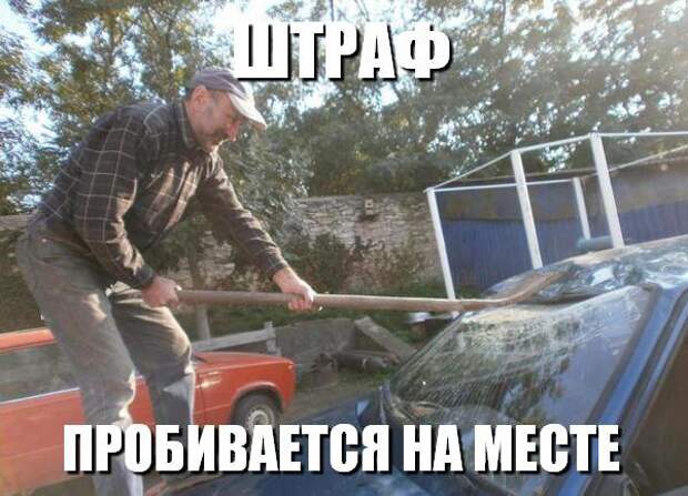 Народные курсы «Научим парковаться правильно!» Народные курсы «Научим парковаться правильно!» месть автовладельцу, парковка