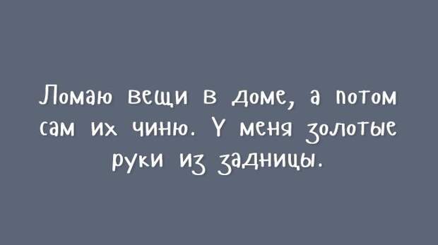 Открытки для тех, кому надоели шаблонные шутки Открытки для тех, кому надоели шаблонные шутки открытки, шутки, юмор