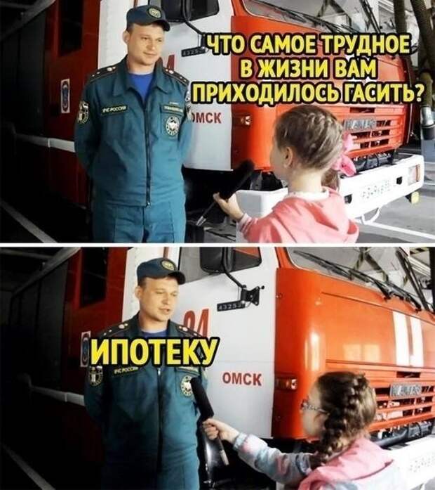 Приколы про ипотеку