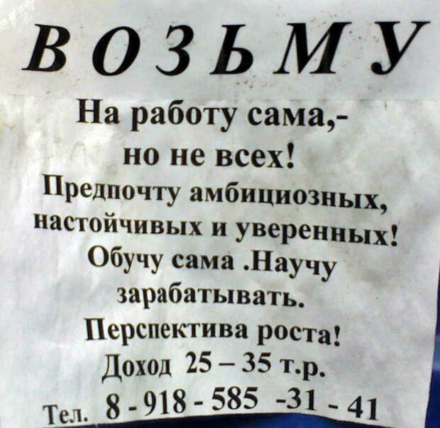 нестандартные объявления о работе