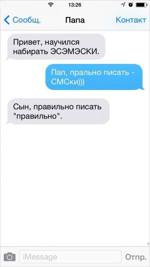 смс от родителей