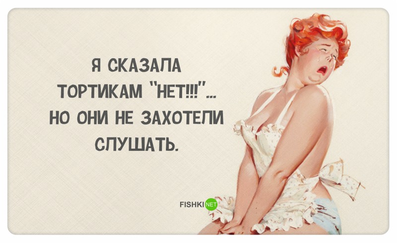 30 правдивых открыток про девушек девушки, открытки, юмор