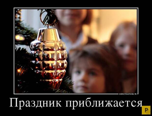 Демотиваторы от 22.12.2015 (30 фото)