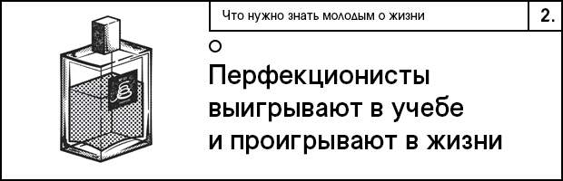 2 что нужно знать о молодости