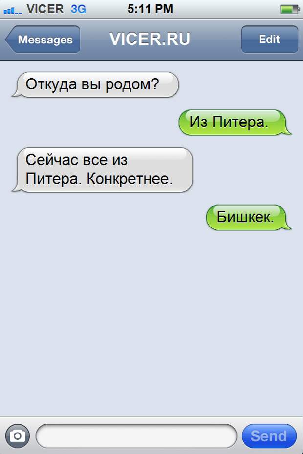 смс которые могли написать только в России 