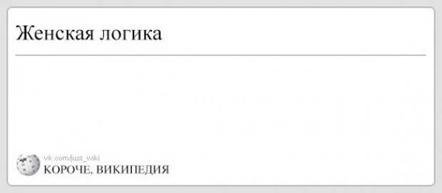 википедия для ленивых (10)