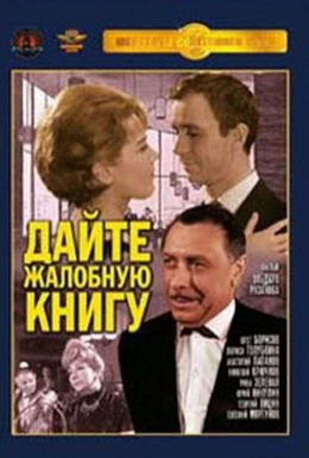 дайте жалобную книгу