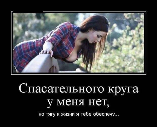 Демотиваторы (30 фото)