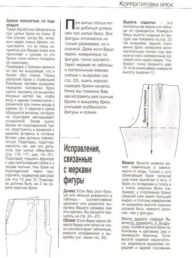 Исправление дефектов выкройки брюк 0