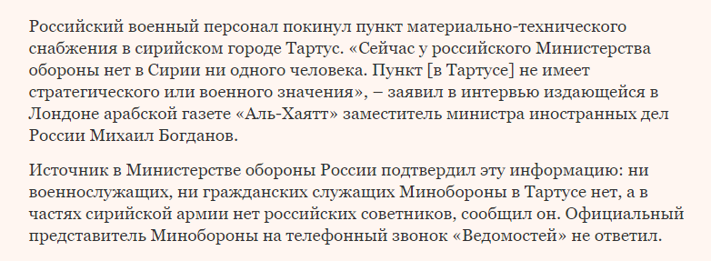 Есть ли российские военные в Сирии Есть ли российские военные в Сирии