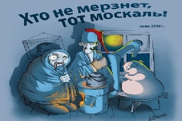hto ne merznet tot moskal