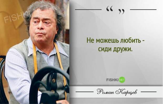 10 метких фраз из монологов, которые читал обаятельный Роман Карцев монолог, роман карцев, фразы, цитаты