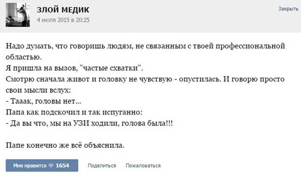 Курьезные случаи из врачебной практики. Часть 30 (41 скриншот)