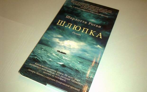 3. Шарлотта Роган, 3. Шарлотта Роган,
