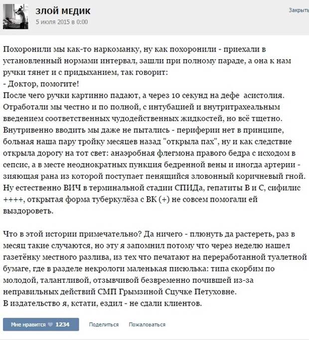 Курьезные случаи из врачебной практики. Часть 30 (41 скриншот)