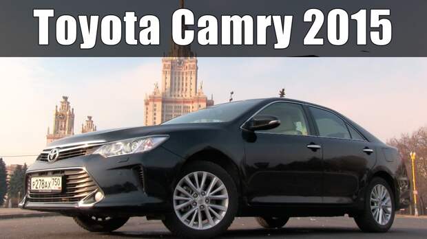 Супер тест-драйв: Toyota Camry, 2.0AT, Стандарт+, 2015my