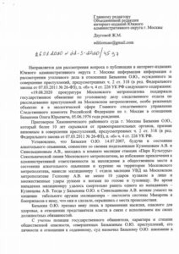 Прокуратура метро Москвы информирует: 19.08.20