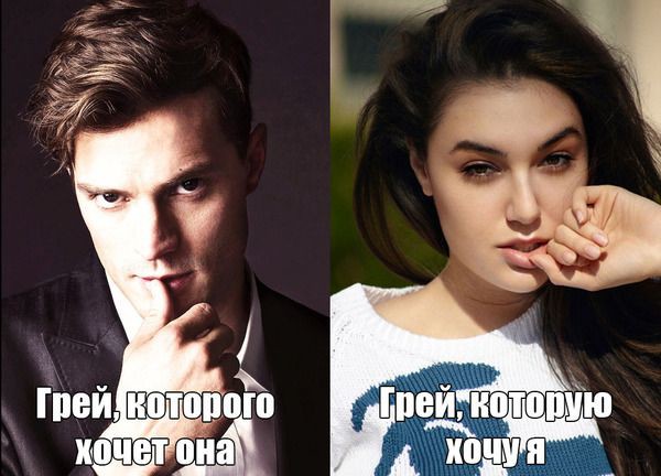 Смешные приколы, или как «50 оттенков серого» повергли мир в безумие 50 оттенков серого, мем, приколы