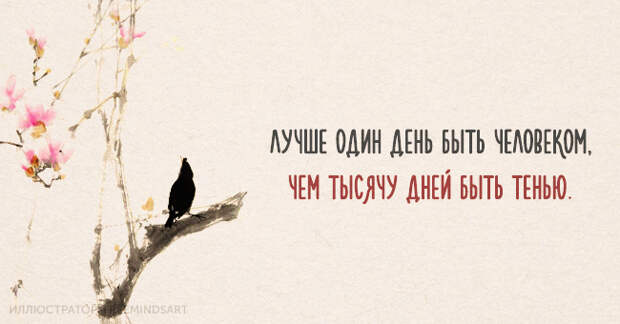 китайская народная мудрость