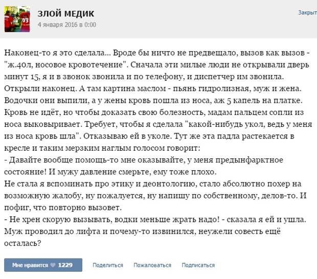 Курьезные случаи из врачебной практики. Часть 53 (25 скриншотов)