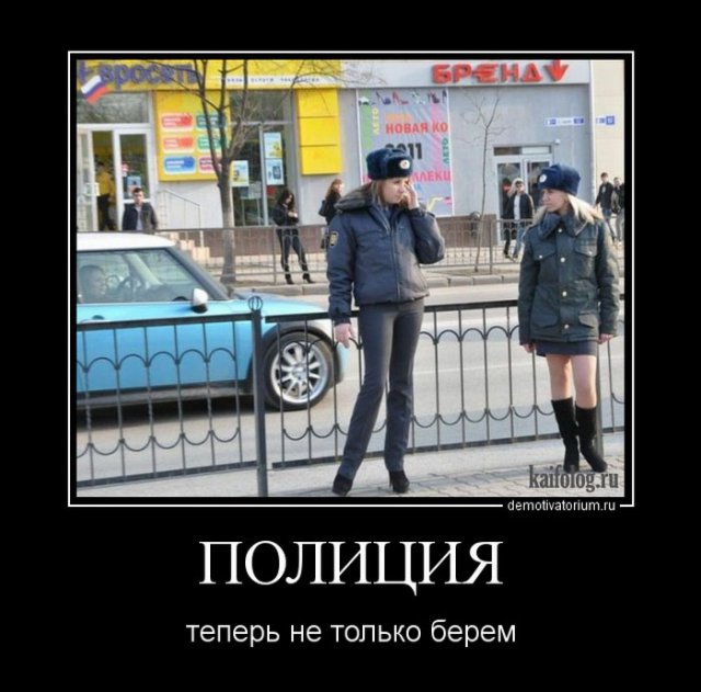 Демотиваторы про полицию и ДПС (45 демок)