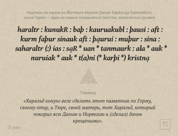 пример рунической надписи
