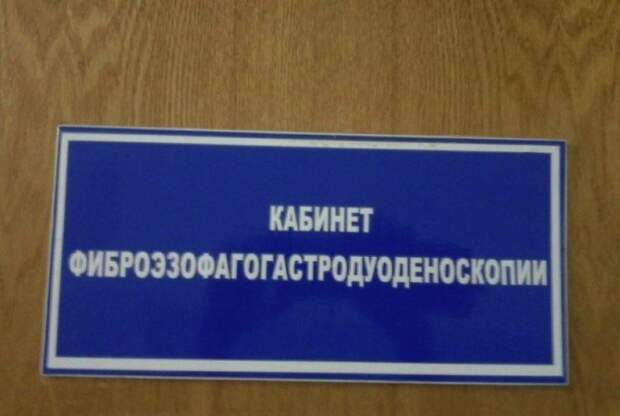 Кто крайний на фиброэзфст... скопию? больница, врачи, юмор