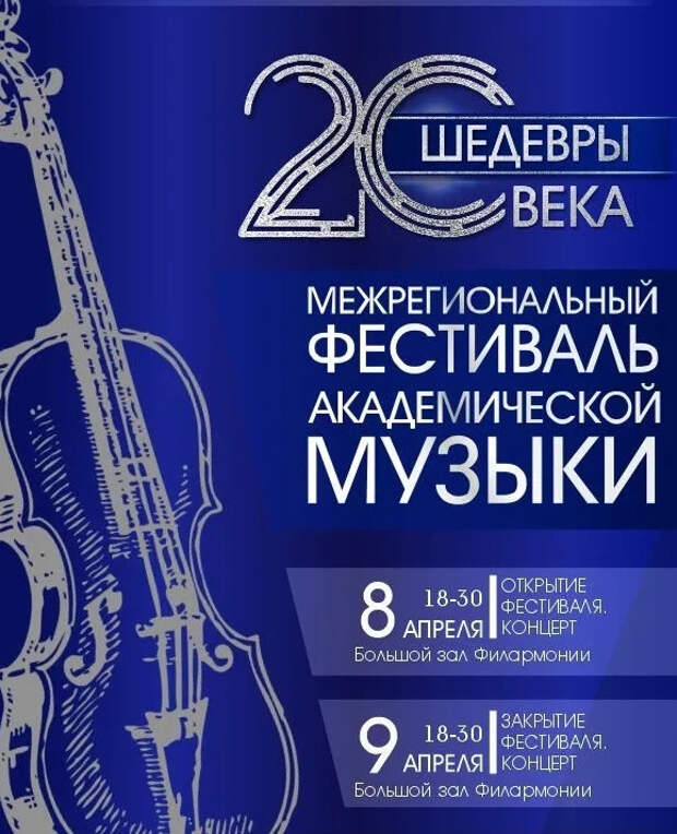 В Адыгее пройдет Межрегиональный фестиваль академической музыки