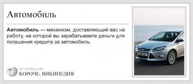 википедия для ленивых (4)
