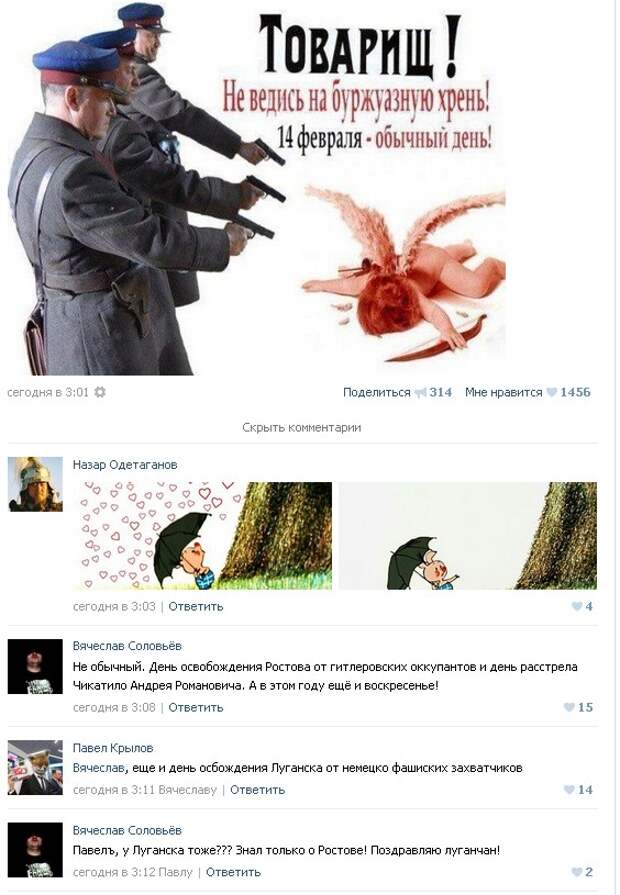 14 февраля буржуазный праздник. 14 февраля сталин. буржуазная хрень 14 февраля обычный день. товарищ не ведись на буржуазную хрень. товарищ не ведись на буржуазную хрень.