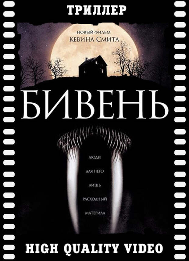 смотреть кино онлайн Бивень смотреть онлайн Бивень