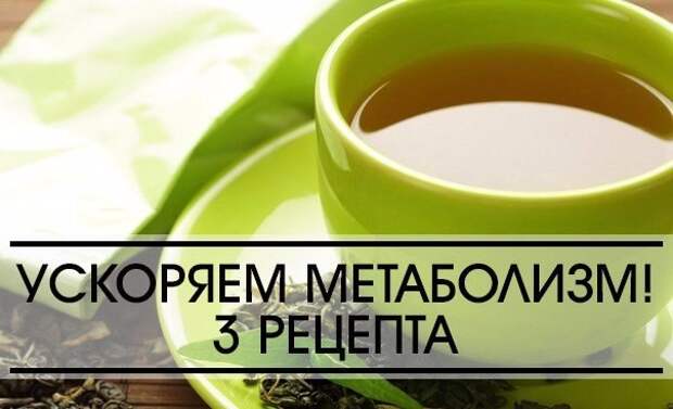 Кмк ускорить общем веществ. Правильное питание вода. Что ускоряет метаболизм. Что ускоряет метаболизм. Продуктов для здорового пищеварения.