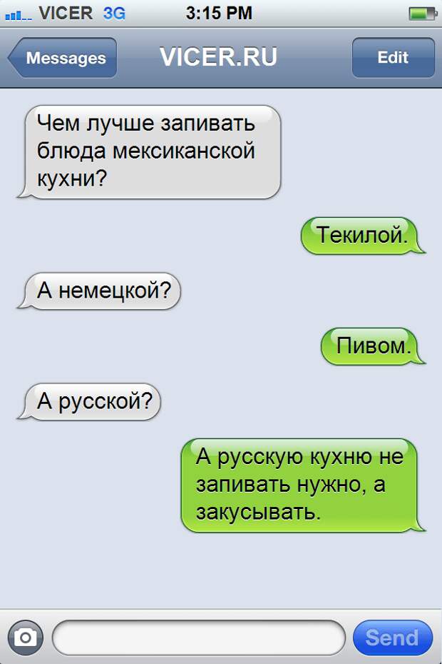 смс которые могли написать только в России