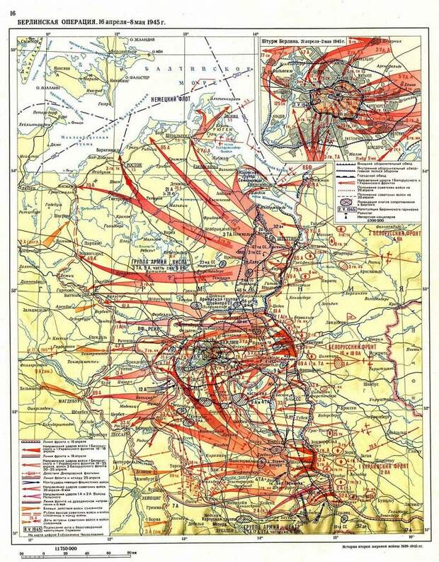 16 апреля 1945 года - начало Берлинской наступательной операции 16 апреля 1945 года - начало Берлинской наступательной операции