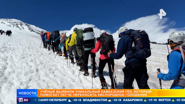У жителей Кавказа выявили ген, помогающий бороться с кислородным голоданием