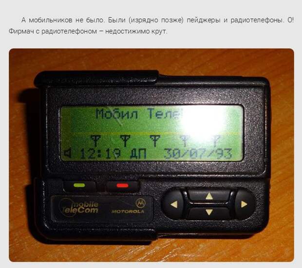 Жизнь офисных работников в 1990х