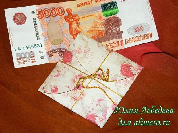 Конверт для денег Конверт для денег