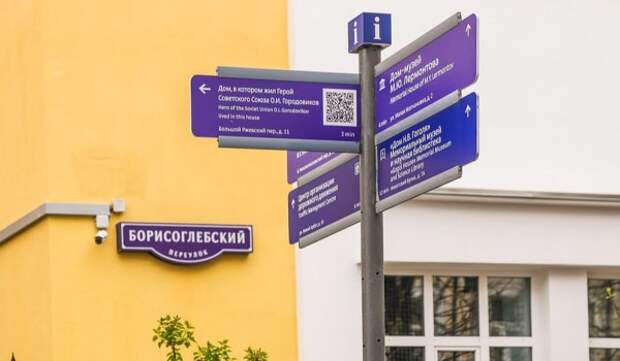 Имена героев Великой Отечественной войны появились на указателях пешеходной навигации в Москве